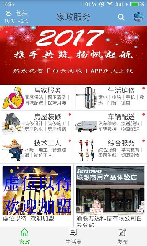 白云同城截图3