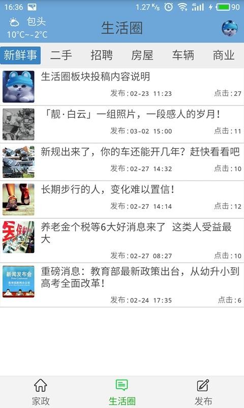 白云同城截图2