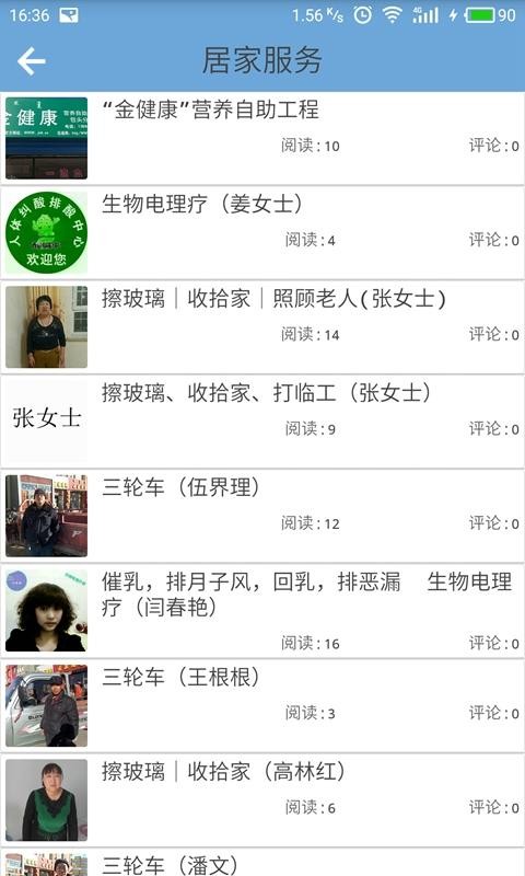 白云同城截图1