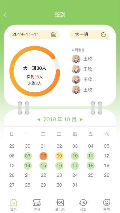 稚育星老师版截图1