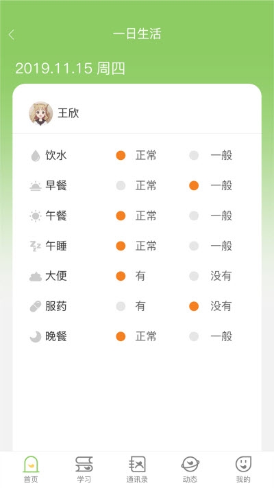 稚育星老师版截图2