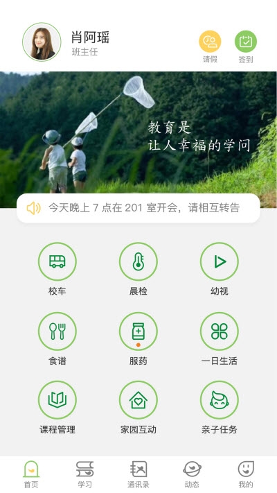 稚育星老师版截图3