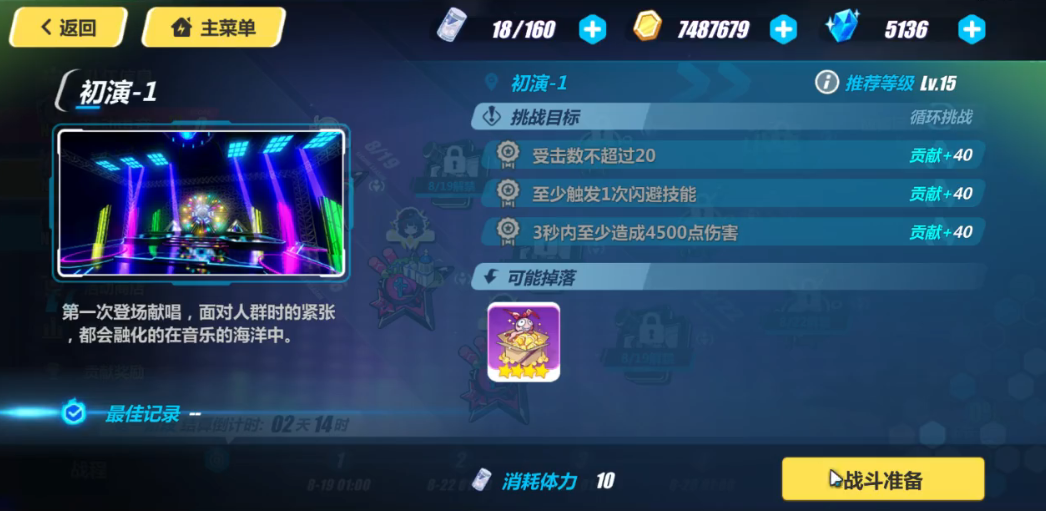 崩坏3热夜之梦初演1怎么攻略