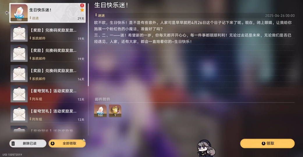 崩坏星穹铁道生日奖励有什么