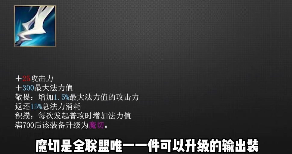 英雄联盟手游魔切要叠多少