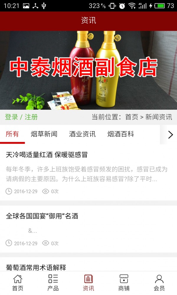 随州烟酒截图2