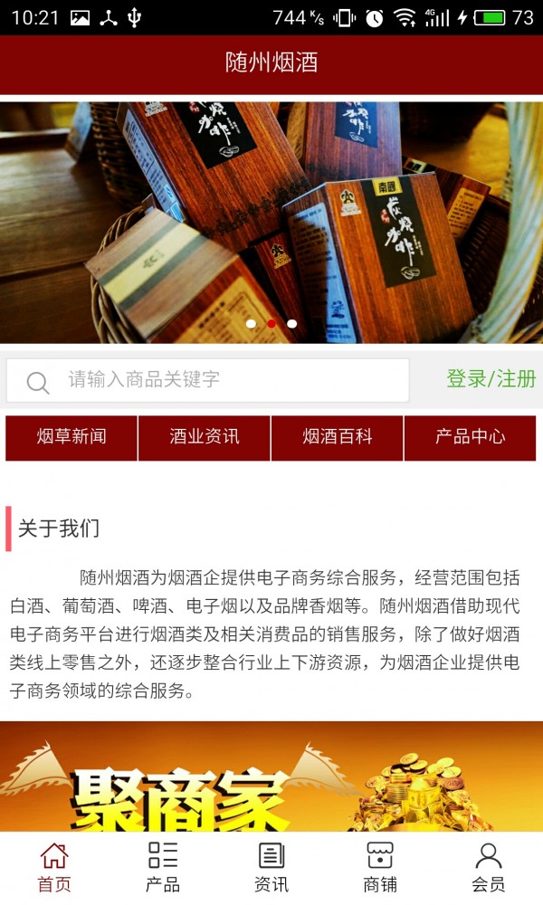 随州烟酒截图3