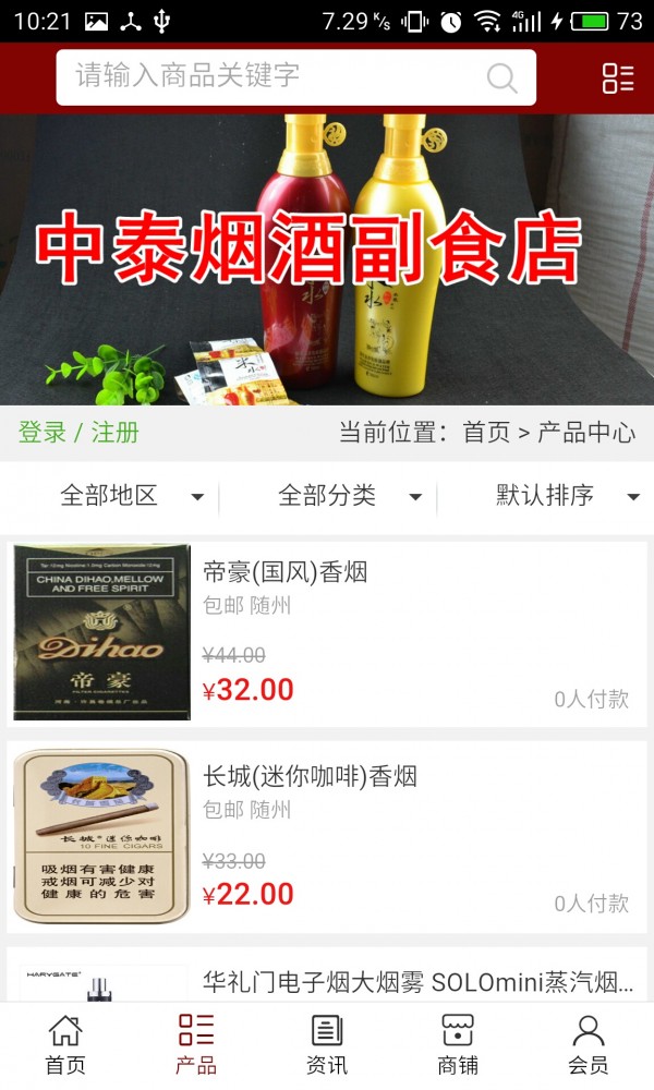 随州烟酒截图1