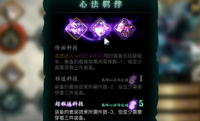 影之刃3技能心法怎么装备