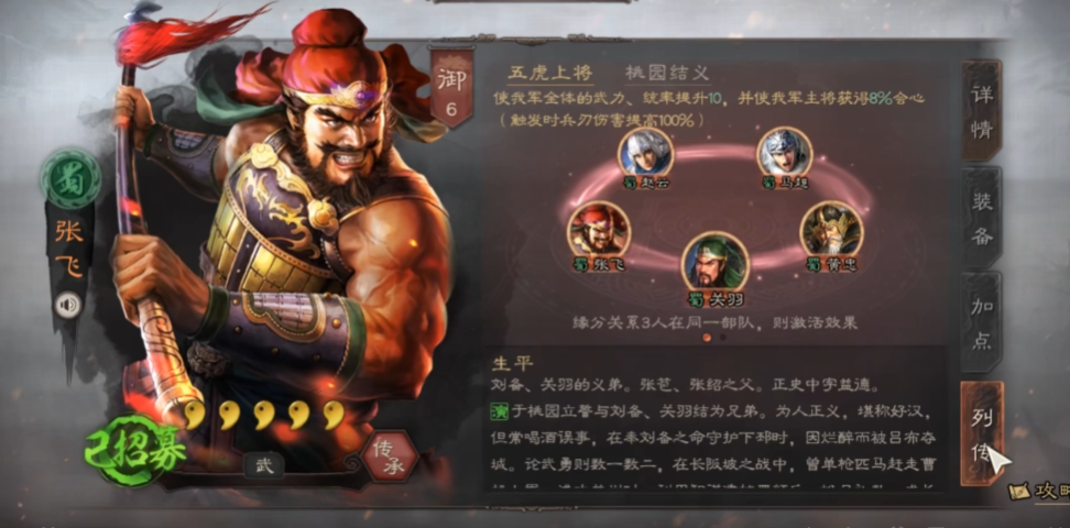 三国志战略版张飞应该带什么战法