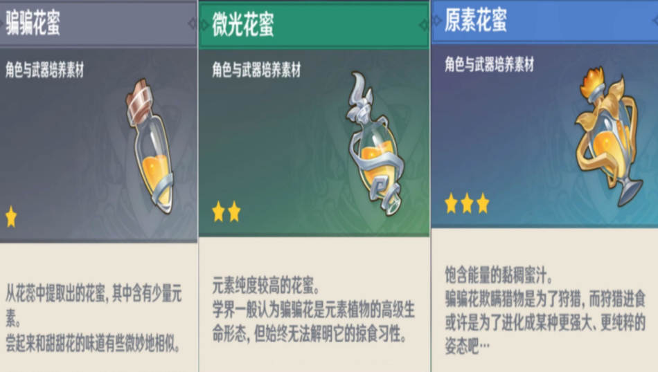 原神花蜜如何大量获得