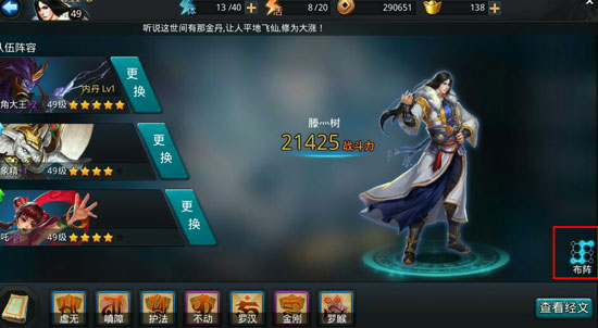 乱斗西游布阵在哪里