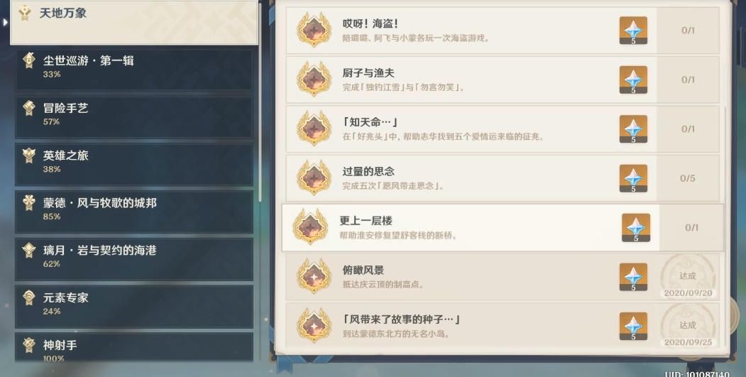 原神如何帮淮安修桥