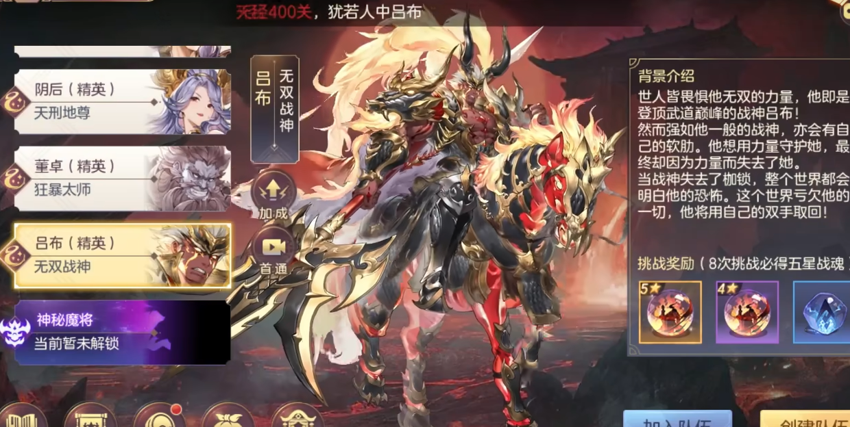 三国志幻想大陆吕布怎么打精英吕布