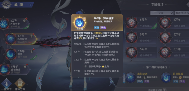 斗罗大陆魂师对决阿银如何加点
