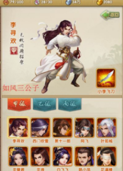 大掌门2小李和傅红雪如何