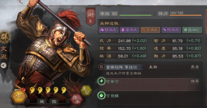 三国志战略版文丑用什么战法