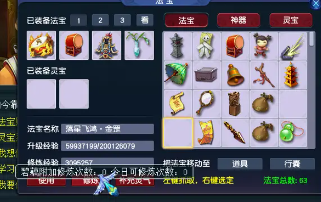 梦幻西游如何打造法宝