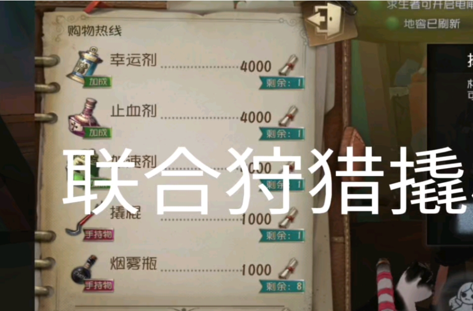 第五人格联合狩猎道具攻略