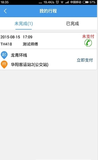 飞猪儿截图1