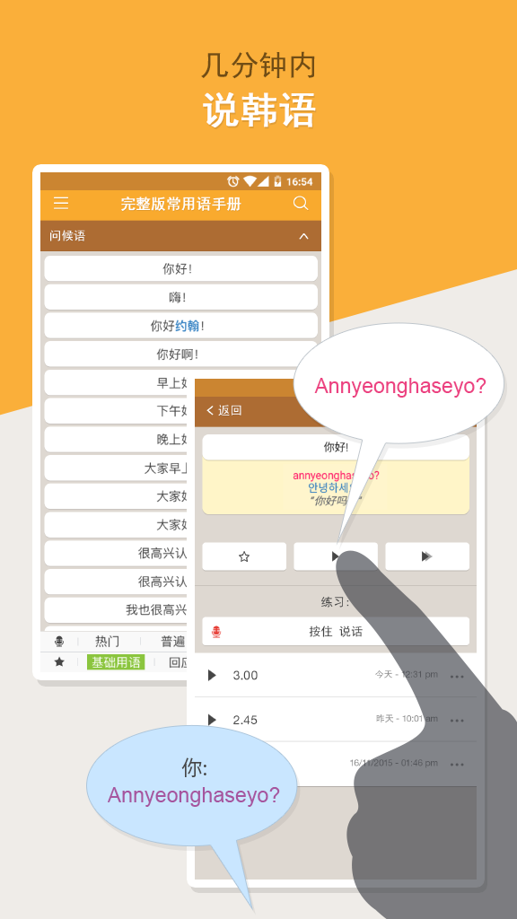 韩语常用语手册截图3