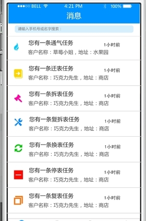 抄表巡线截图3