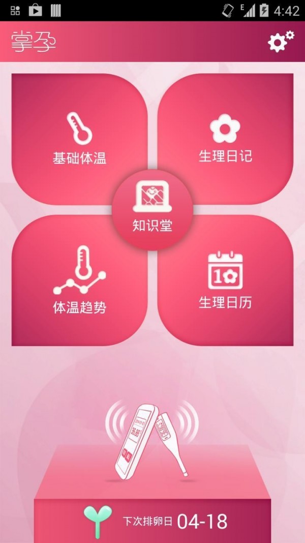 掌孕截图1