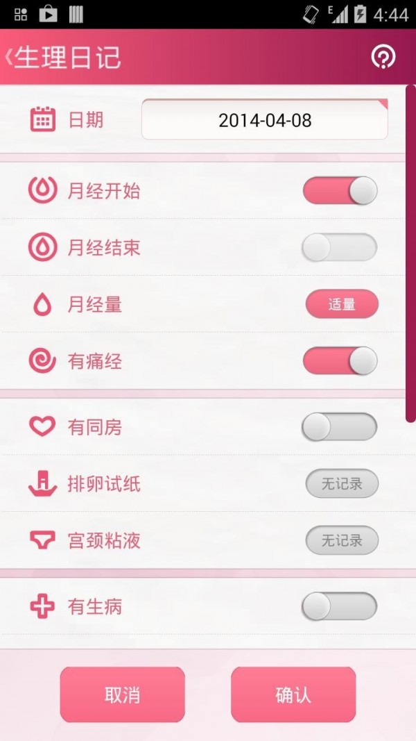 掌孕截图3