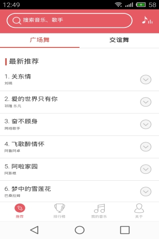 甜椒广场舞截图4
