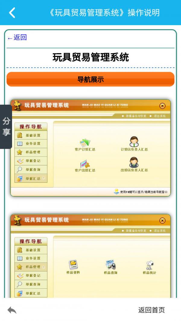 玩具贸易管理系统截图1