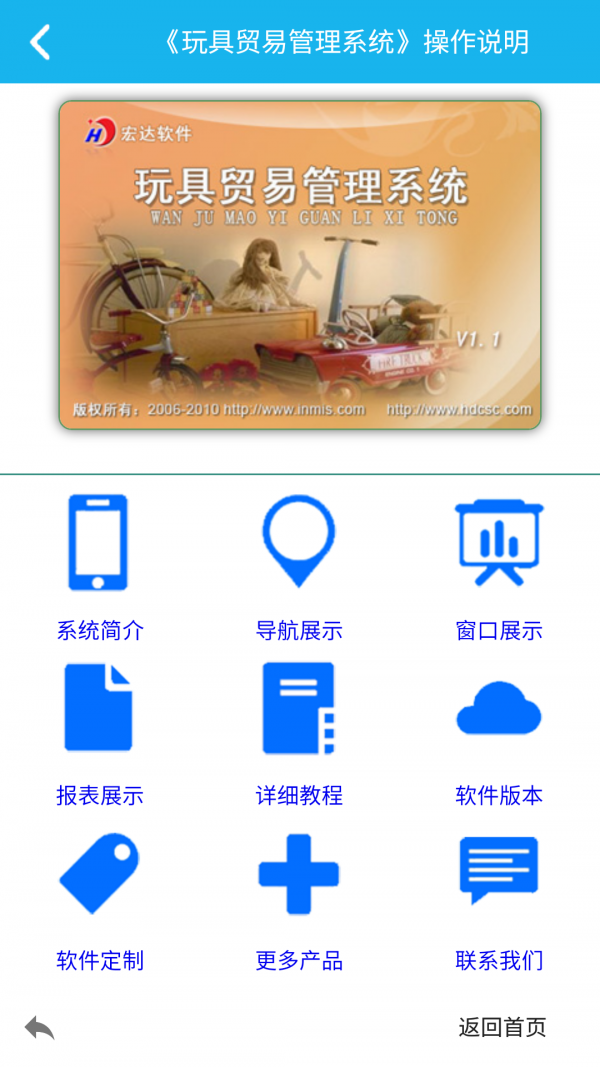 玩具贸易管理系统截图2