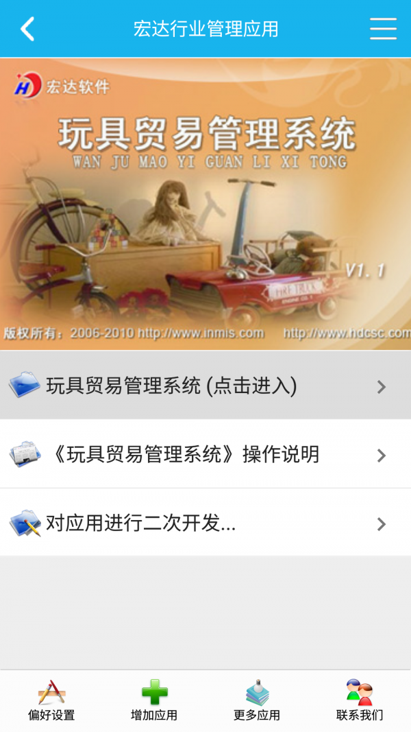 玩具贸易管理系统截图3