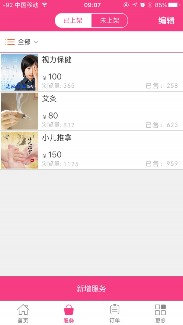 儿康在线诊所端截图2