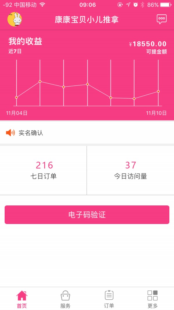 儿康在线诊所端截图4