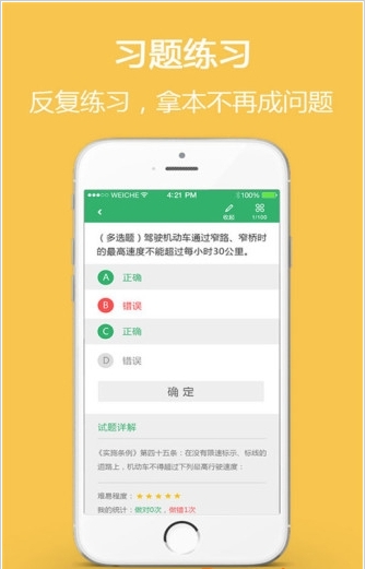 中国驾考网app截图2