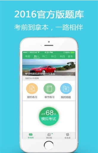 中国驾考网app截图3