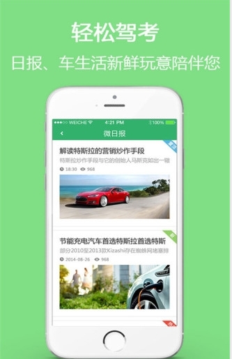 中国驾考网app截图1