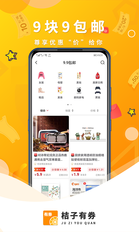 桔子券截图3