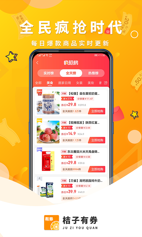 桔子券截图2