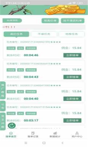 米来接单截图2