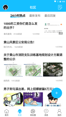 掌上市民网截图4