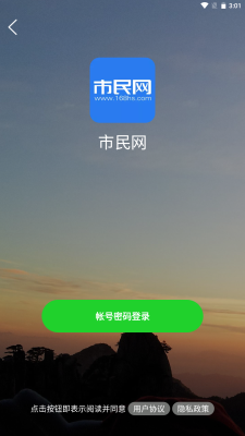 掌上市民网截图1
