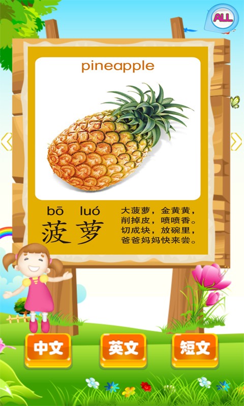 宝宝小伴龙学蔬果截图3