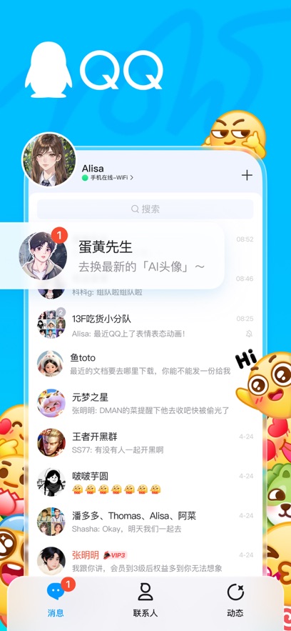 手机qq官方版截图2