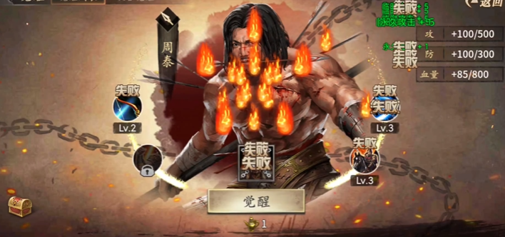 攻城掠地觉醒将怎么选择