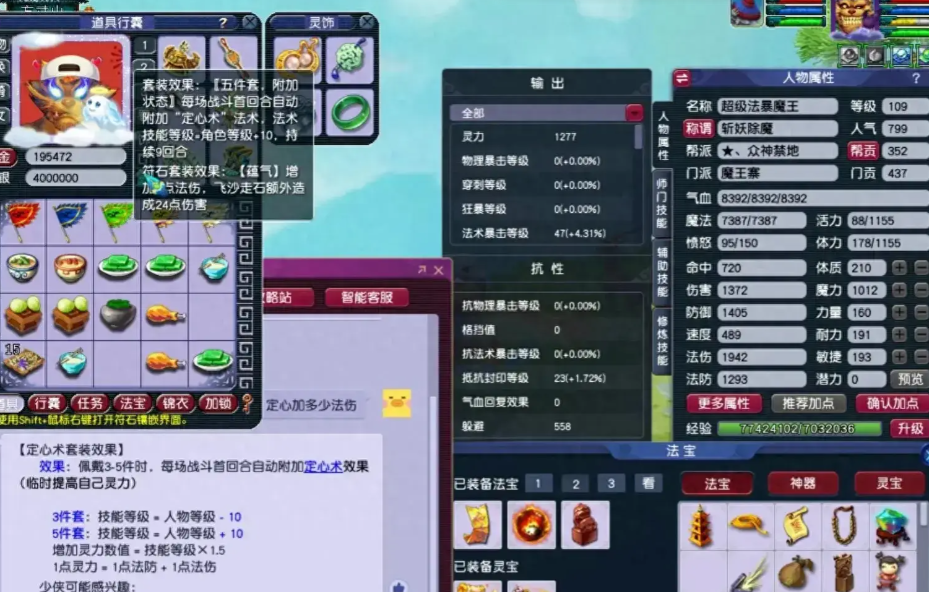 梦幻西游定心套加什么属性好