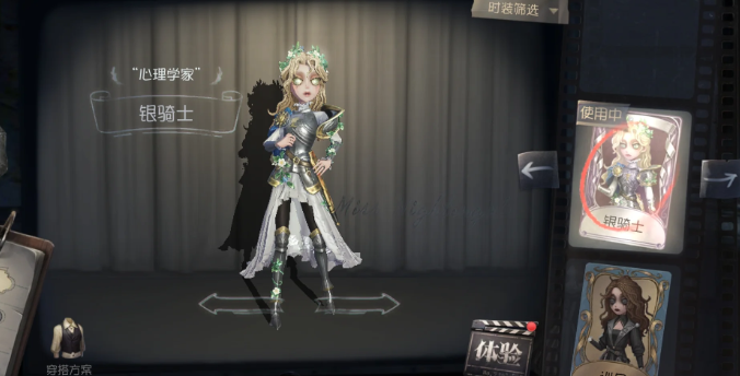 第五人格心理学家怎么用