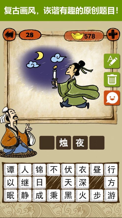 猜词大作战截图1