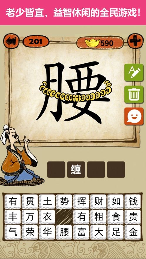 猜词大作战截图2