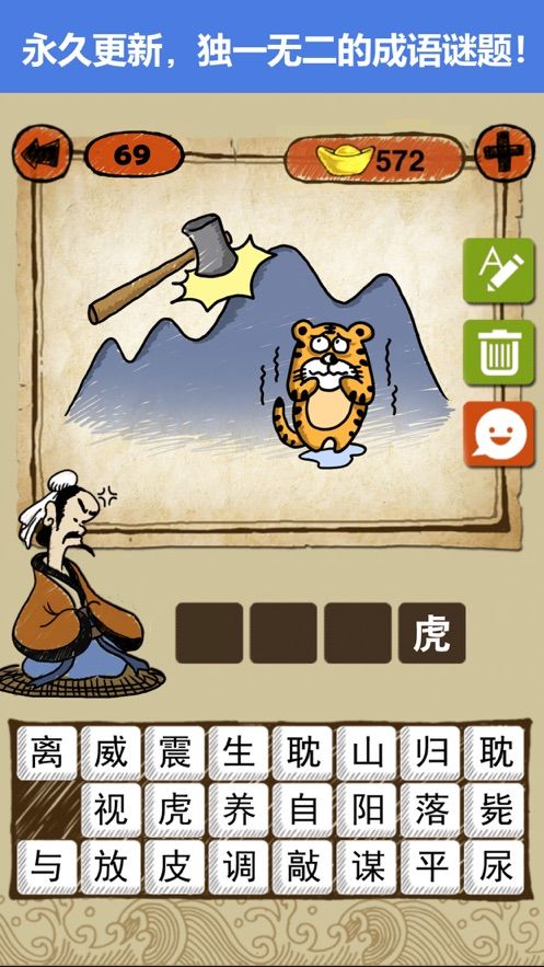 猜词大作战截图4